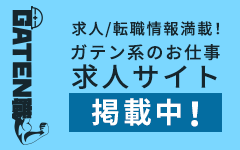 ガテン系求人ポータルサイト【ガテン職】掲載中！
